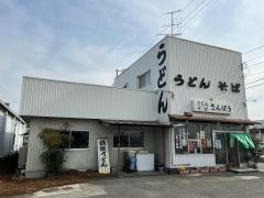 さんぽう