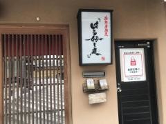 はる好し庭