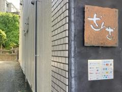 ざんざ