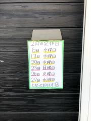 六味旬蔵