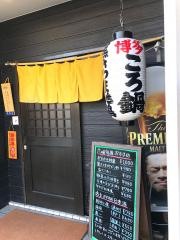 六味旬蔵