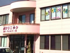 山口クリニック