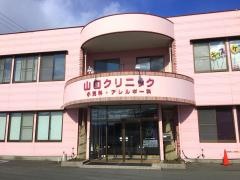 山口クリニック