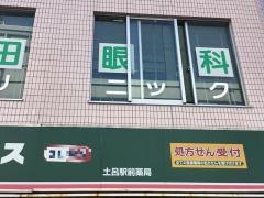松田眼科クリニック