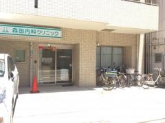 森田内科クリニック