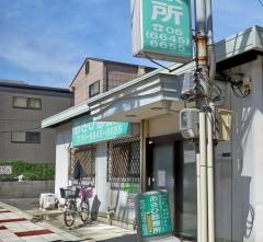 あさひ診療所