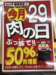 伝説のすた丼屋　山形西バイパス店