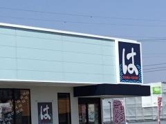 はま寿司　小山喜沢店