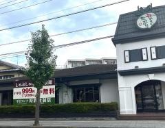 しゃぶ葉　熊谷銀座店