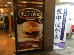 ロッテリア　徳島クレメントプラザ店