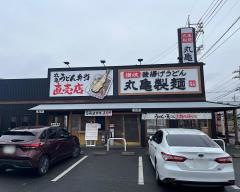 丸亀製麺　東岡山店