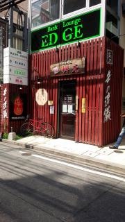 辛麺屋桝元　福岡大名店