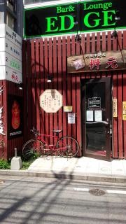 辛麺屋桝元　福岡大名店