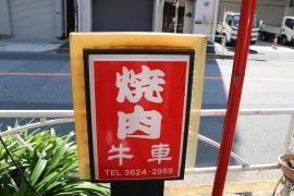 牛車