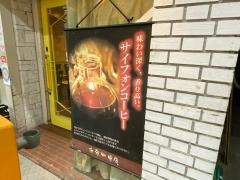 麻布珈琲店