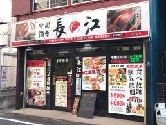 長江飯店