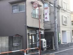 小料理昇味