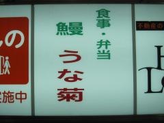 うな菊