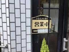 とん亭