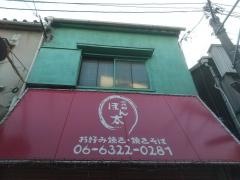 二代目ぼん太