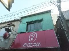 二代目ぼん太