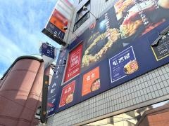 もんじゃ小町
