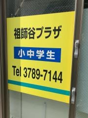 個別指導塾のＺ－ＮＥＴ　ＳＣＨＯＯＬ　祖師谷プラザ