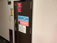 公文式根岸旭台教室