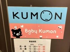 公文式根岸旭台教室