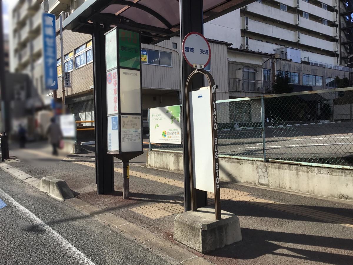 原町三丁目（バス停）です。