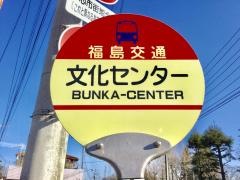 「文化センター(二本松市)」バス停留所