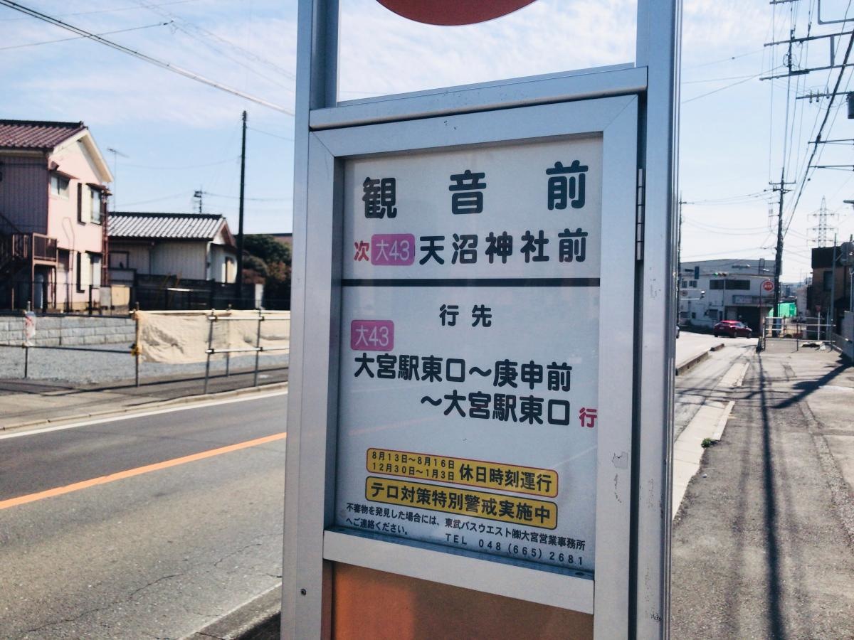 観音前バス停留所