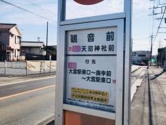 「観音前」バス停留所