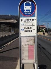 「川田谷支所」バス停留所