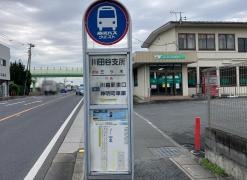 「川田谷支所」バス停留所