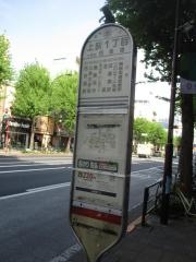 「上荻一丁目」バス停留所