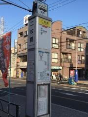 「二枚橋」バス停留所