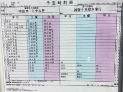 「三ツ目」バス停留所