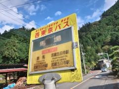 「馬場」バス停留所