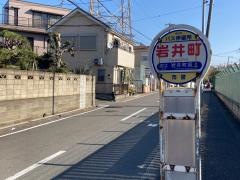 「岩井町」バス停留所