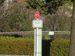 「平和公園口」バス停留所
