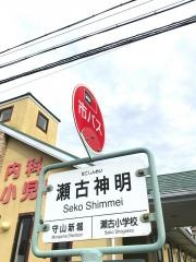 「瀬古神明」バス停留所