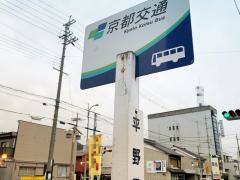 「平野屋」バス停留所