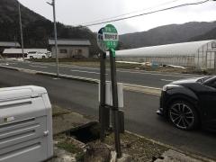 「浦嶋神社前」バス停留所
