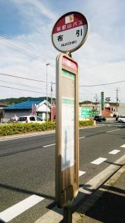 「布引」バス停留所
