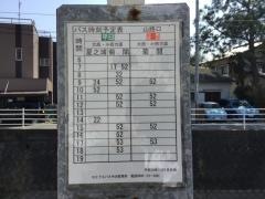 「山路口」バス停留所
