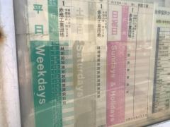 「西鉄飯塚営業所」バス停留所