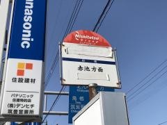「西鉄飯塚営業所」バス停留所
