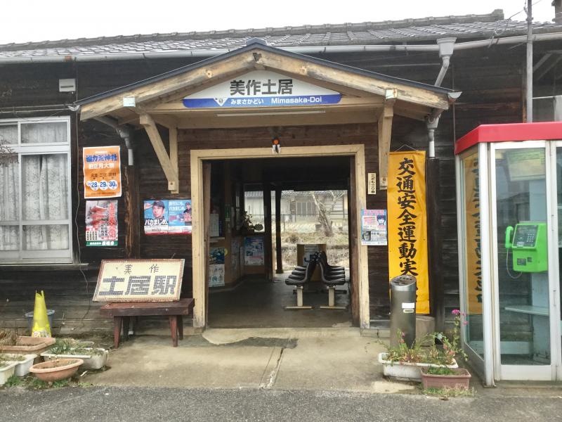 美作土居駅