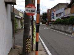 「市岐商前」バス停留所